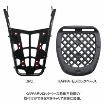 KAPPA・GIVI汎用ベースは別売です。