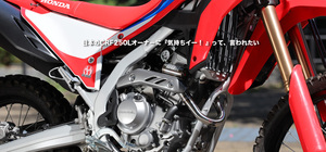 ★5%OFF★SP忠男 POWER BOX パワーボックス EXパイプ　CRF250L '21-22 (2BK-MD47) CR2-PB-22　