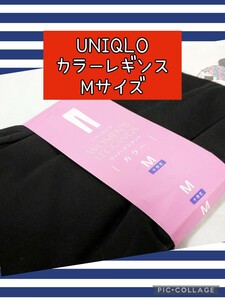 UNIQLO レギンス M 黒 ユニクロ 十分丈 ブラック スキニーパンツ