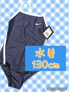 130cm スクール水着 NIKE ワンピース 紺色 ナイキ 新品 女の子