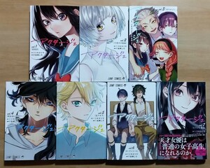 【アクタージュ】act-age 宇佐崎しろ マツキタツヤ【７冊セット】