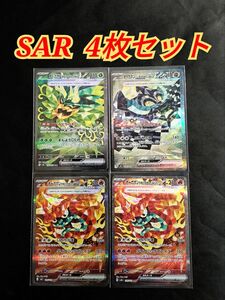 ポケモンカード　変幻の仮面　オーガポン　SAR 4枚セット