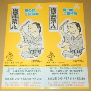 浅草演芸ホール 昼の部 平日 招待券 ペア チケット