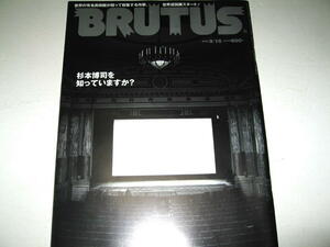 ◇【アート】 BRUTUS・2005/No.578◆特集：杉本博司を知っていますか？◆写真家 建築家◆劇場 海景 光の教会