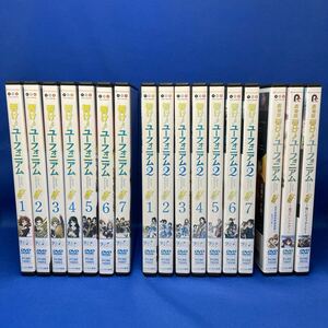 【DVD】響け ユーフォニアム 1期+2期 全7巻 全巻セット+ 劇場版 北宇治高校吹奏楽部へ 届けたいメロディ 誓いのフィナーレ 合計17枚セット