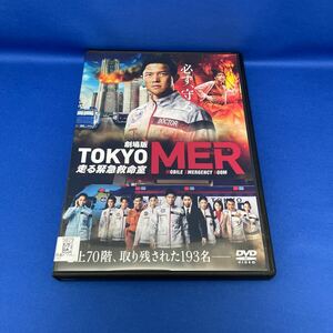 【DVD】劇場版 TOKYO MER 走る緊急救命室 / MOBILE EMERGENCY ROOM / 日本映画 TBS レンタル落ち/ 鈴木亮平 賀来賢人 中条あやみ 要潤 