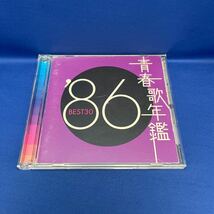 青春歌年鑑 1986 BEST30 アルバム CD レンタル落ち/ SRCL4912〜13 / '86_画像1