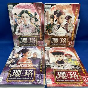 【DVD】瓔珞 エイラク 紫禁城に燃ゆる逆襲の王妃 1-36巻 全巻セット 中国ドラマ 宮廷ドラマ レンタル落ち