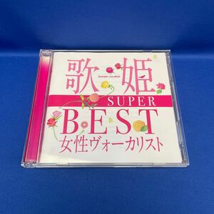 歌姫 SUPER BEST女性ヴォーカリスト / スーパー ベスト アルバム CD オムニバス / レンタル落ち / MHCL2274〜5