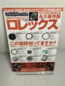 watchfan.com 永久保存版 ロレックス 2010 Summer 