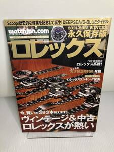 watchfan.com 永久保存版ロレックス 2014-2015 WINTER