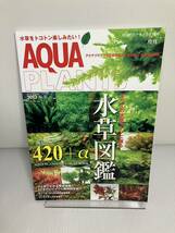 AQUA PLANTS アクアプランツ No.10 2013年 6月 水草図鑑 420 + α - 10本のレイアウト _画像1