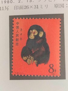 [T46 red ./J41 no. 31 times lichio-ne international stamp exhibition /T41/T29/ leather 4] China stamp Boss to-k collection Junk used ei240505