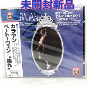 未開封新品　ベートーヴェン：交響曲第９番／ヘルベルトフォンカラヤン　ウィーンフィルハーモニー管弦楽団　CE305461