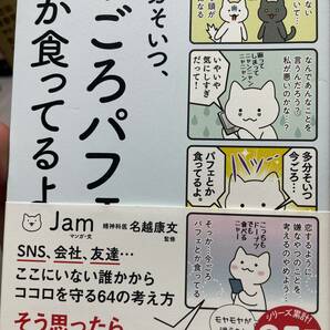 多分そいつ　今頃　パフェとか食ってるよ　サンクチュアリ出版　　一度読んだだけ