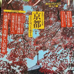 サライ 全111ページ大特集　　京都　付録はありません。 2002年　10月号