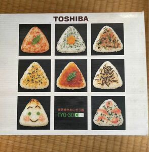 TOSHIBA 焼きおにぎり器　TYO-30 ベージュ