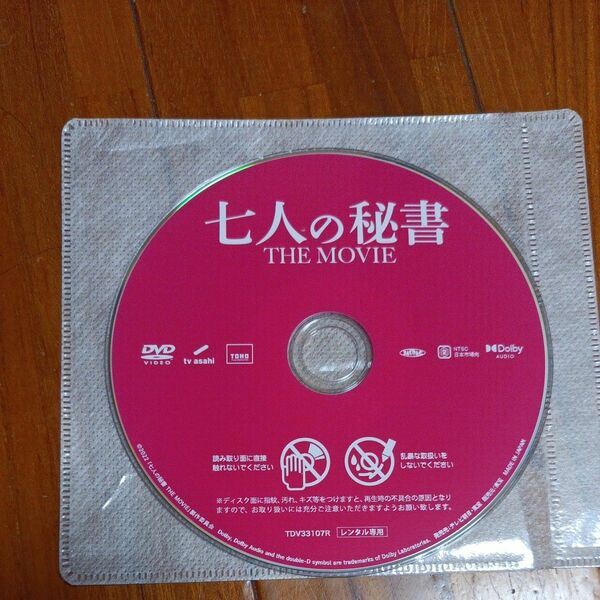 七人の秘書 THE MOVIE 