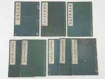 2545【書籍 8冊(明25-27)◇真理活用鏡 完/百事鑑定法秘伝/天地原因秘訣書 他】風水 四柱推命 紫微斗数 九星 中国 易占 易学 写本 古書_画像1