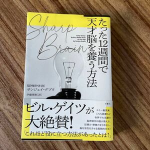 たった2週間で天才脳を養う方法