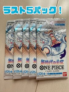 ONEPICE ワンピース カードゲーム 新時代の主役 パラレル 未開封5パック