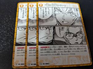 名探偵コナン カードゲーム 黄 083 C 僕の日本から・・・ （安室透） 3枚セット 新品 管理番号cona