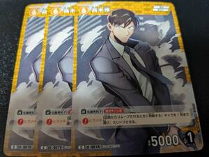 名探偵コナン カードゲーム 黄 079 C 高木渉 3枚セット 新品 管理番号cona