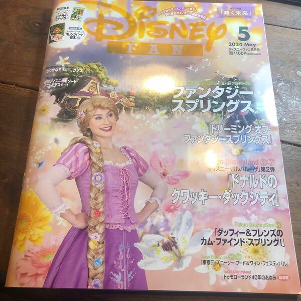 Disney FAN ディズニーファン 5月号　講談社 月刊誌 DISNEY