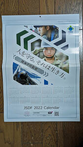 陸海空自衛隊　2022年　カレンダー