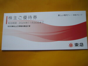  Tokyu electro- iron stockholder . complimentary ticket booklet 1 pcs. (*2024 year 11 month 30 to day valid )