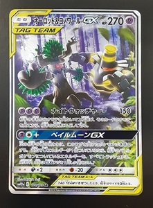 オーロット＆ヨノワール SR SM12a 179/173 ポケモンカードゲーム