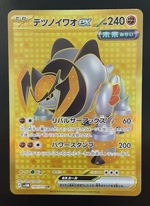 テツノイワオex UR sv5M 100/071 ポケモンカード