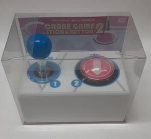 クレーンゲーム　スティック&ボタン2　ブルー