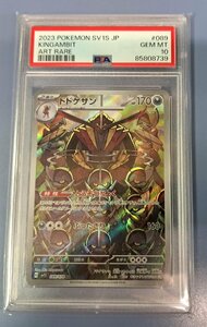 PSA10 ドドゲザン AR SV1s 089/078 ポケモンカード