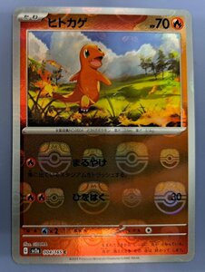 ヒトカゲ ミラー マスターボール SV2a 004/165 ポケモンカード