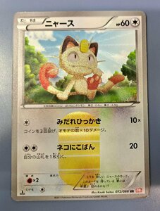 ニャース UR 1ED 072/066 BW2 ポケモンカード