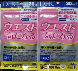 DHC ウエスト気になる 30日分 2袋セット