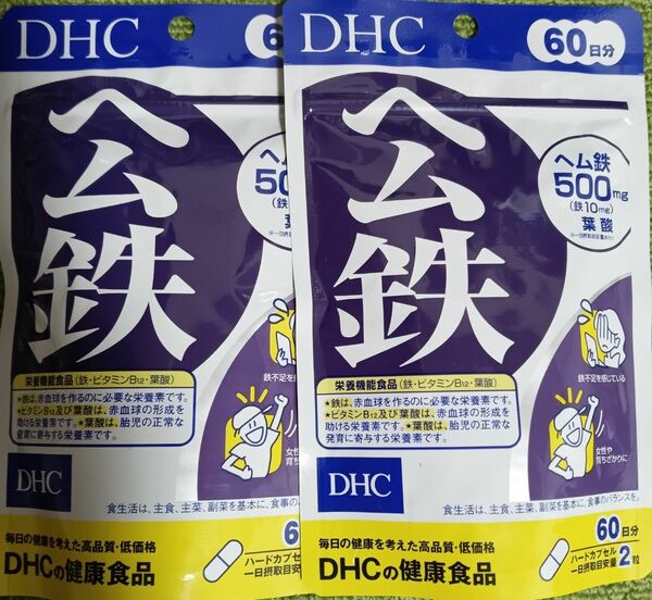 DHC ヘム鉄　60日分　2袋セット