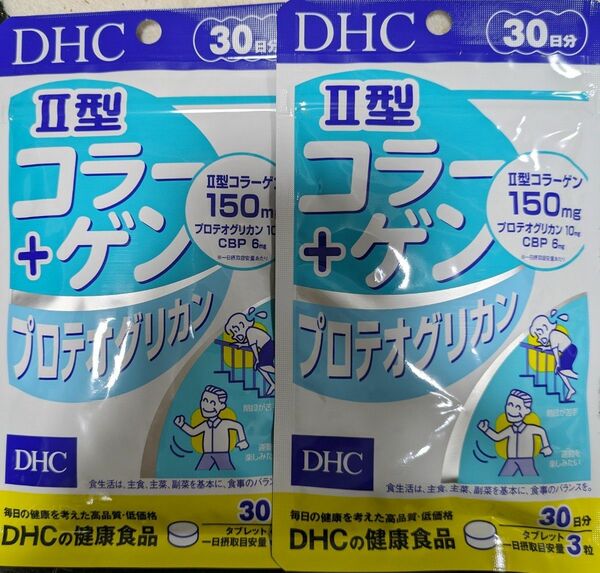DHC II型コラーゲン+プロテオグリカン　30日分 2袋セット
