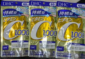 DHC 持続型ビタミンC　60日分　3袋セット