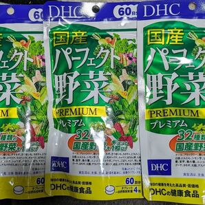 DHC 国産 パーフェクト野菜 プレミアム　60日分 3袋セット