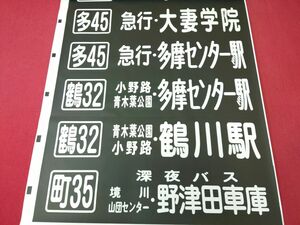 ** бог . средний автобус Machida управление делами задняя сторона указатель пути следования Kanagawa центр транспорт karaki рисовое поле станция большой ... ввод **