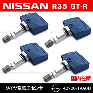 新品 日産 Ｒ35 GTR 315Mhz TPMS 4個セット タイヤ空気圧センサー R35 GT-R NISSAN / 40700-1AA0B 