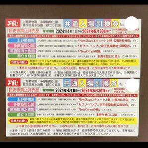 都立9庭園 上野動物園 多摩動物公園 葛西臨海水族園 共通入場引換券　2枚セット　ペア