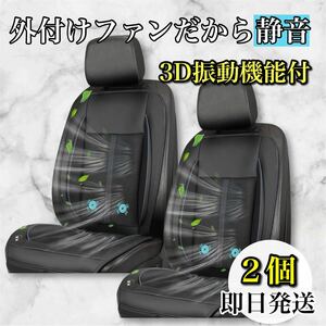 【お買い得】カーシート ファン 冷風 送風 クール 乗用車 カバー USB 振動 シートカバー