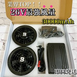 【父の日】空調服ファンバッテリーセット 26v 3000mah 大風量 大容量