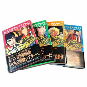 ルパン三世デッド・オア・アライブ　アニメ版オールカラー４冊セット（双葉文庫　名作シリーズ） モンキー・パンチ／原作・監督　絶版本