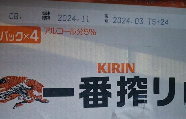 キリン一番搾り　500ml24本