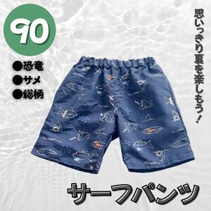 水着 サーフパンツ 男の子 90 スイムパンツ 半ズボン 短パン プール 柄 