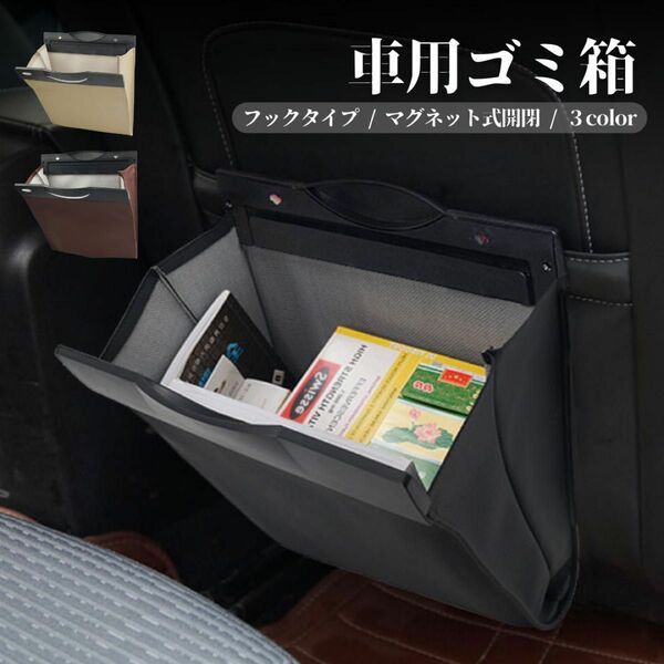 車用ゴミ箱 シートバックポケット 後部座席収納 磁石 カー用品 オシャレ 